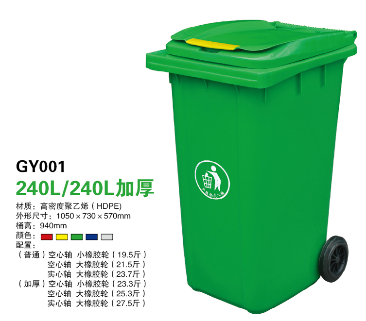 240L GY001垃圾桶