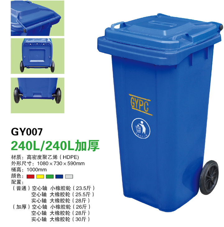 240L GY007垃圾桶