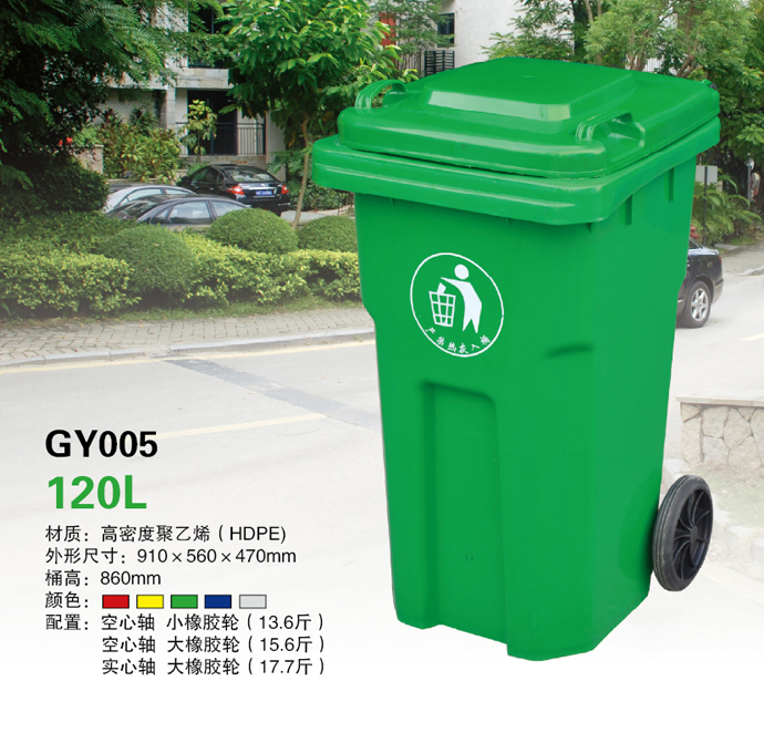 120L GY005垃圾桶