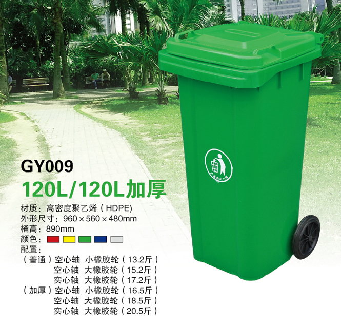 120L GY009垃圾桶