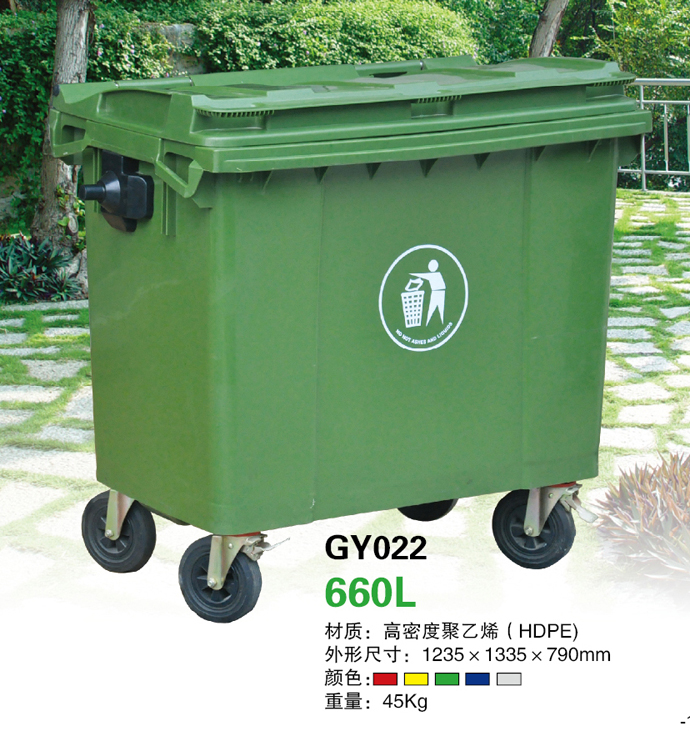 660L GY022垃圾桶