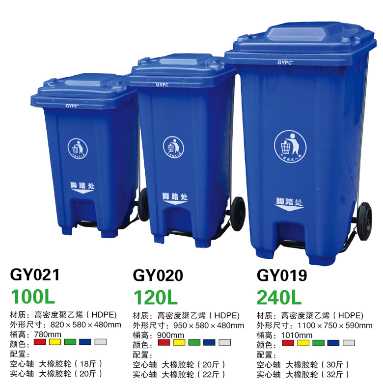240L/120L/100L 脚踏式垃圾桶