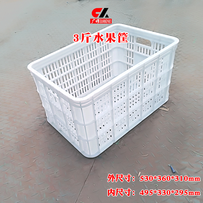 【广曜】塑料水果筐 箩筐 3斤