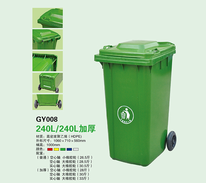 240L GY008垃圾桶