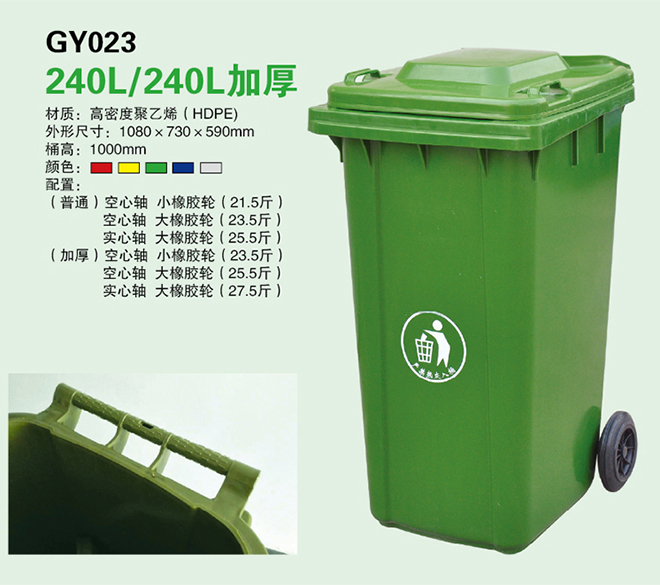 240L GY023垃圾桶