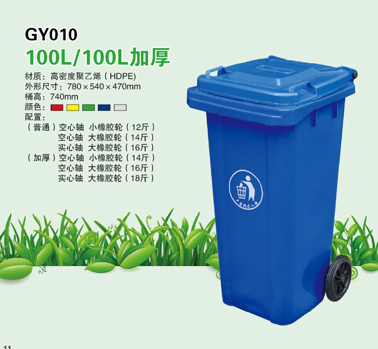 100L GY010垃圾桶
