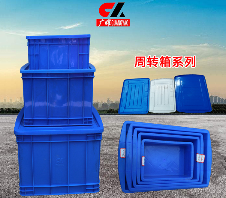 塑料周转箱