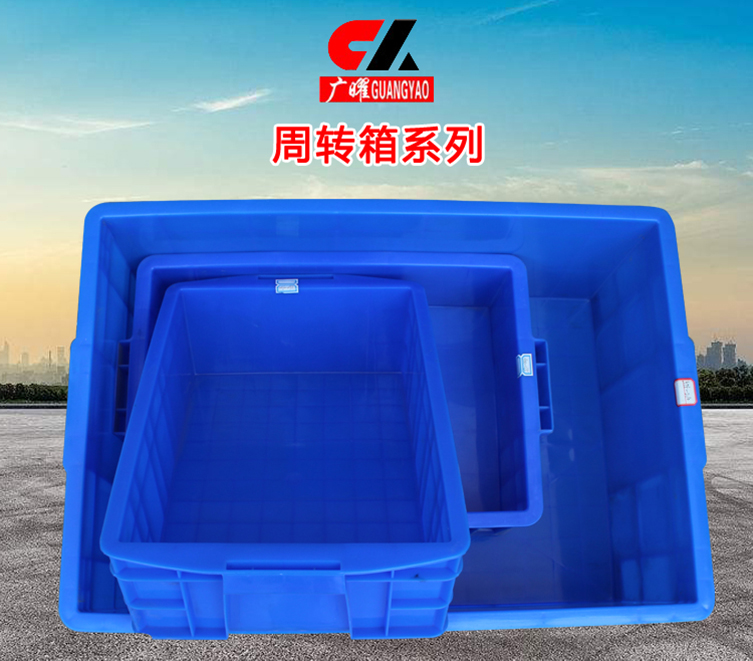 塑料周转箱