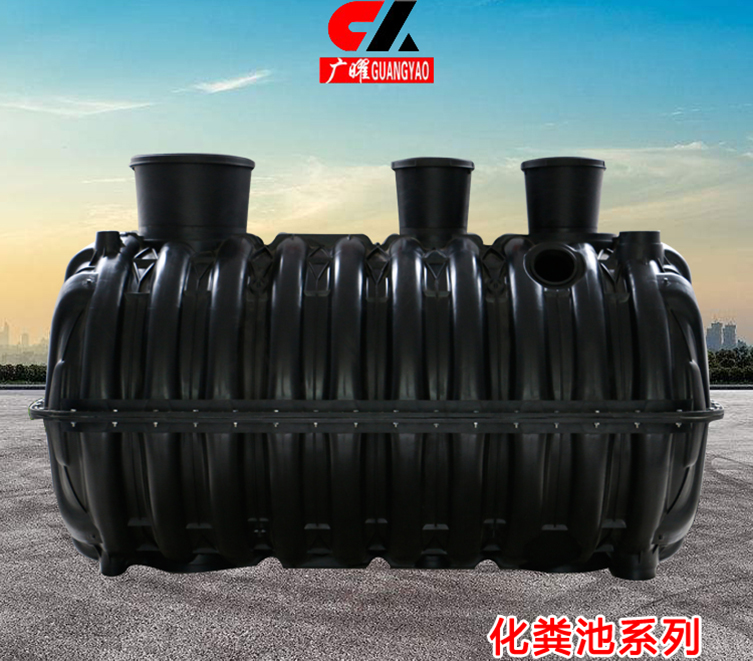 三格化粪池