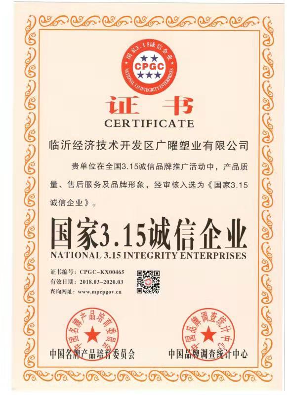 国家315 诚信企业证书